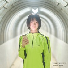 曽我部恵一「まぶしい世界」アナログ盤ジャケット