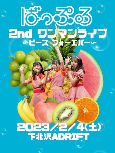 ばっぷる 2ndワンマンライブ「ピースフォーエバー」告知ビジュアル