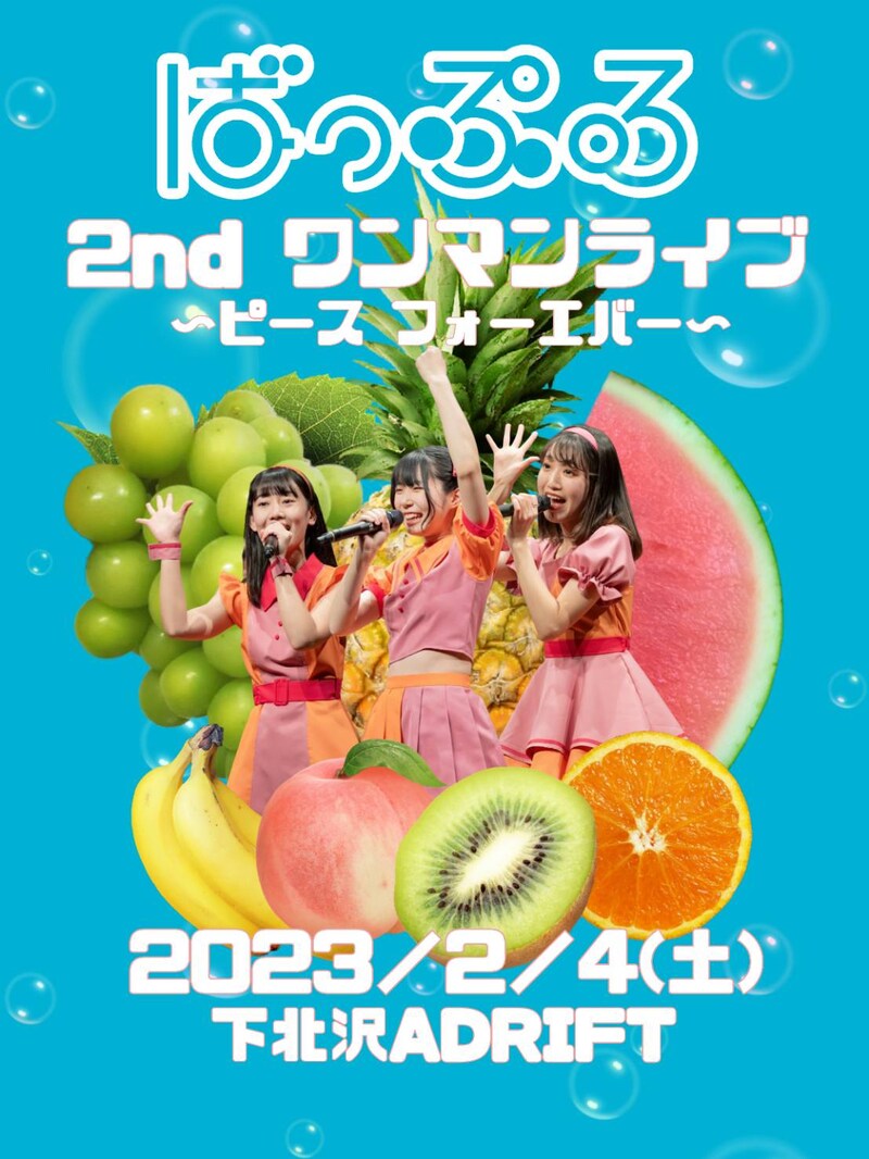 ばっぷる 2ndワンマンライブ「ピースフォーエバー」告知ビジュアル