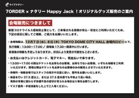 「7ORDER × ナタリー Happy Jack！」オリジナルグッズ販売の案内。