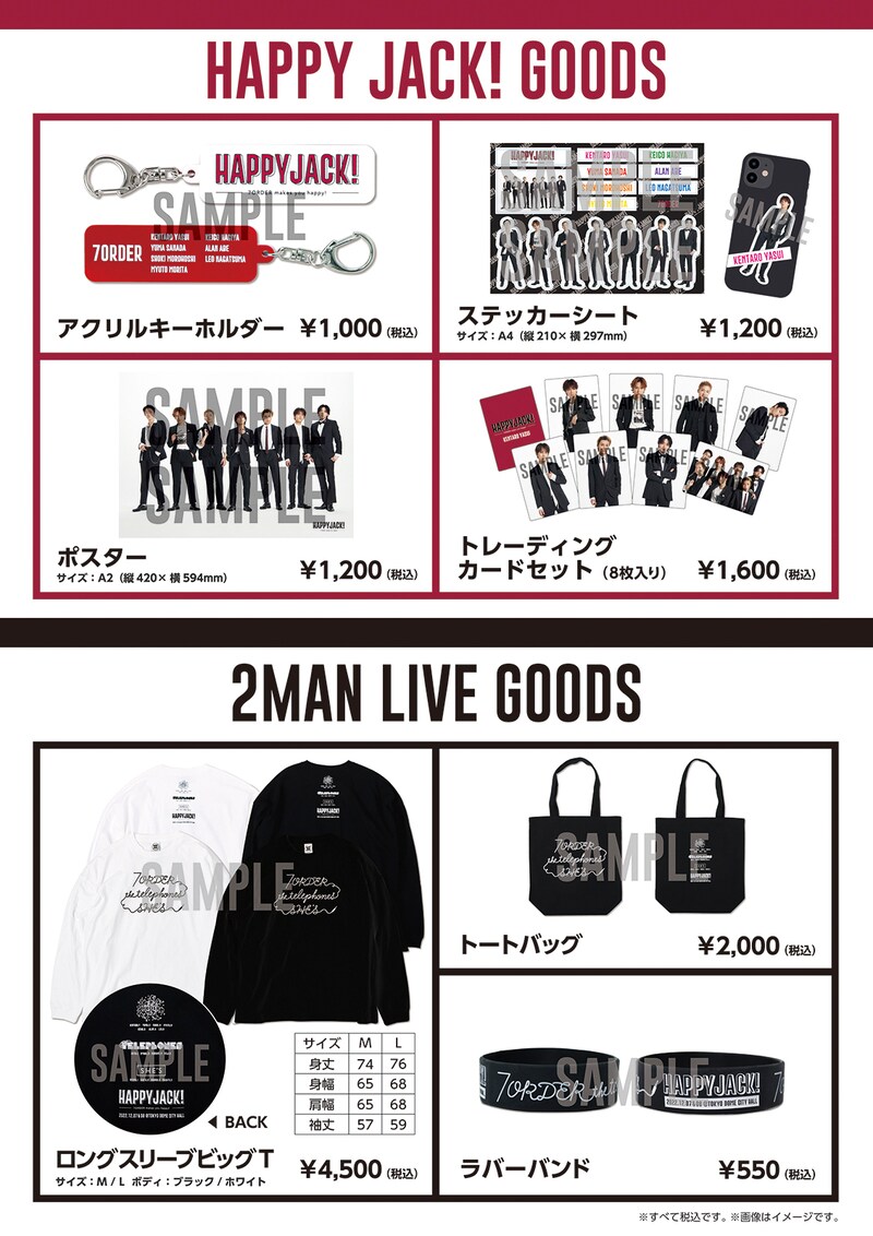 「7ORDER × ナタリー Happy Jack！」オリジナルグッズ