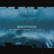 Bialystocks「第一回単独公演 於:大手町三井ホール & ????」告知ビジュアル