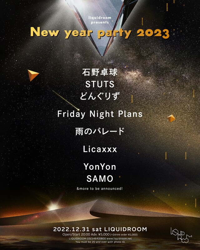 「LIQUIDROOM presents New year party 2023」告知画像