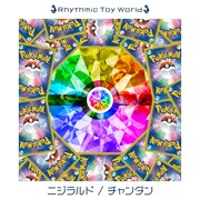 Rhythmic Toy World、ポケモンカードYouTubeチャンネルのテーマ曲配信「愛を爆発させました」