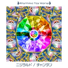 Rhythmic Toy World「ニジラルド / チャンダン」配信ジャケット