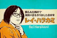 「星野源のおんがくこうろん」第5回タイトル画像（写真提供：NHK）