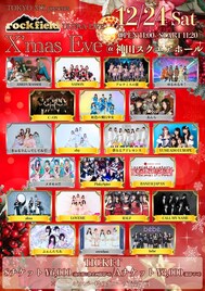 rock fieldのXmasイブ主催ライブにAMEFURASSHI、アルテミスの翼ら21組出演