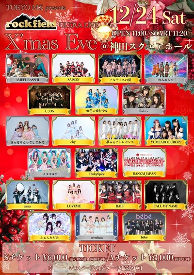 「rock field ULTRA LIVE X'mas Eve」告知画像