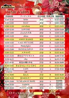 「rock field ULTRA LIVE X'mas Eve」タイムテーブル