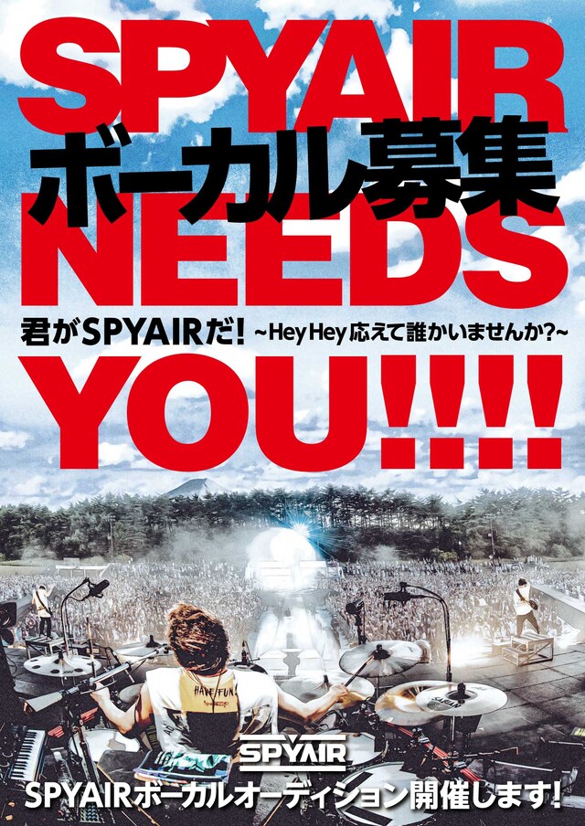 「君がSPYAIRだ！～Hey Hey 応えて 誰かいませんか～」ビジュアル