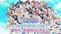 「アイドルマスター シャイニーカラーズ」サブスク解禁告知ビジュアル