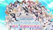 「アイドルマスター シャイニーカラーズ」サブスク解禁告知ビジュアル