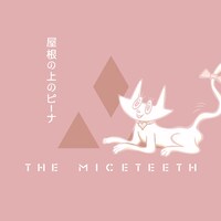 THE MICETEETH「屋根の上のピーナ」配信ジャケット