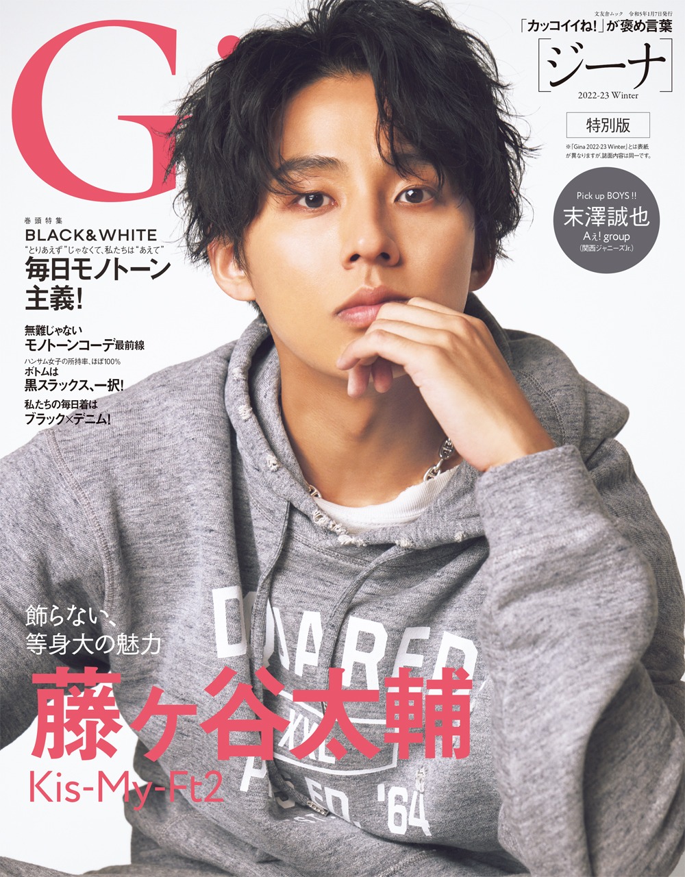 「Gina」2022-23 Winter号特別版の表紙。(c)Gina