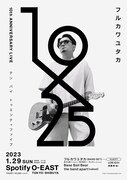 フルカワユタカの10周年ライブにBase Ball Bear出演