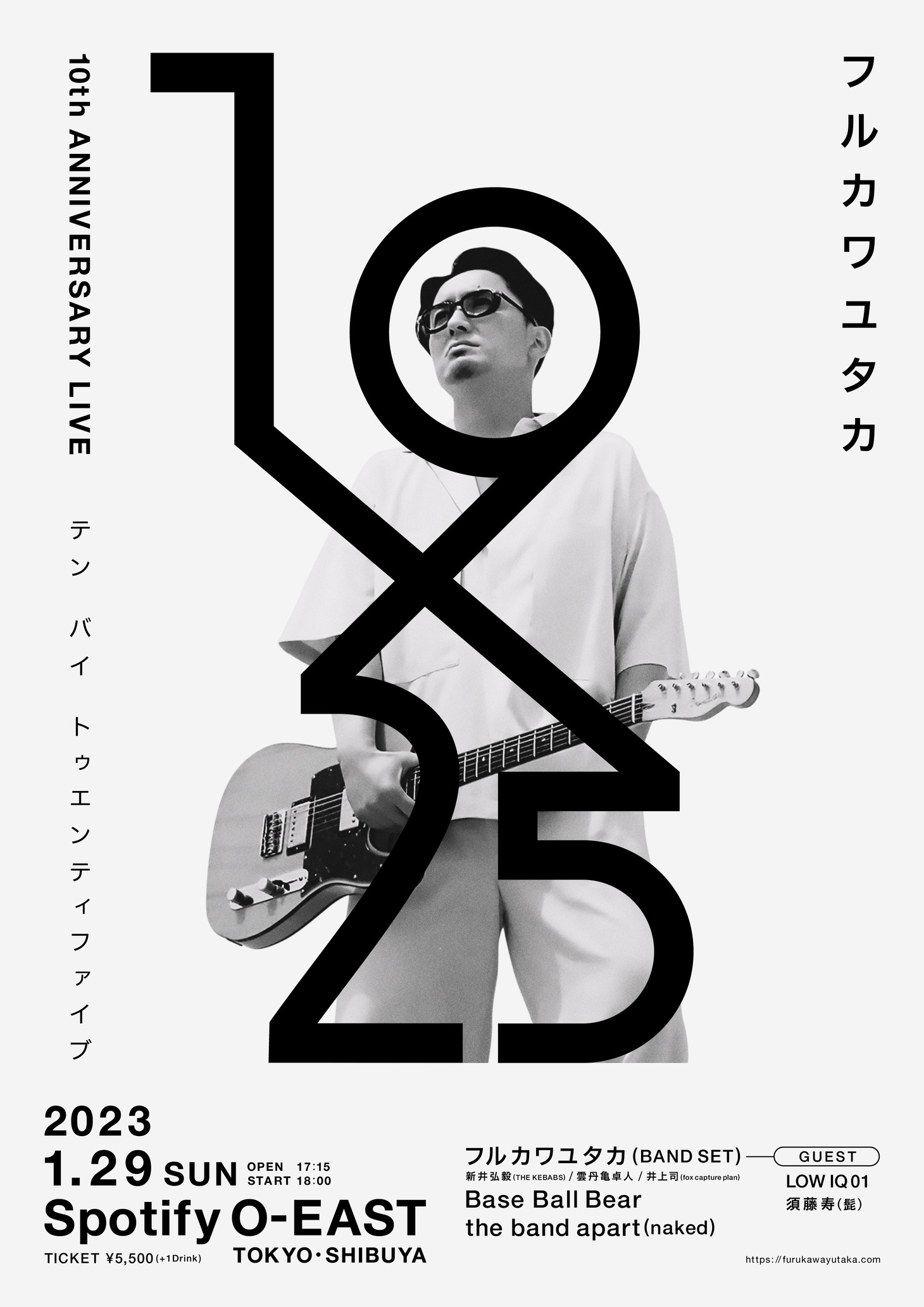 「フルカワユタカ ソロ10周年記念イベント“10×25”」メインビジュアル