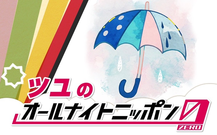 「ツユのオールナイトニッポン0（ZERO）」ビジュアル