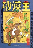 ラジカル・ガジベリビンバ・システム 第15回公演「砂漠監視隊」パンフレット表紙（画像提供：遊園地再生事業団）