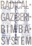 ラジカル・ガジベリビンバ・システム 第13回公演「コズミックダンスへの招待・RE-MIX」フライヤー（画像提供：遊園地再生事業団）