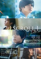 映画「スクロール」ポスタービジュアル (c)橋爪駿輝 / 講談社 (c)2023映画「スクロール」製作委員会