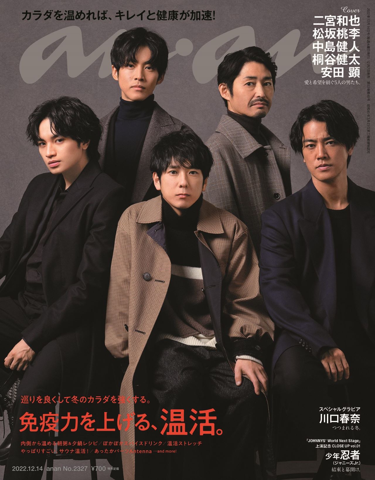 「anan」2327号表紙 (c)マガジンハウス