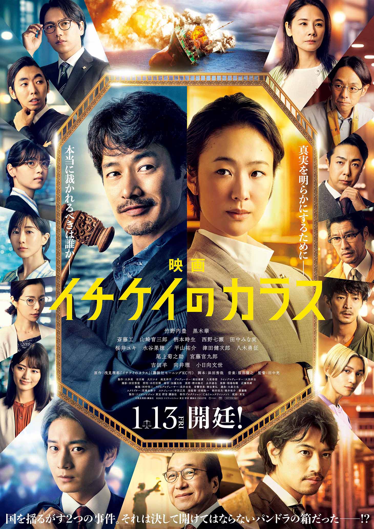 「映画 イチケイのカラス」ポスタービジュアル
(c)浅見理都/講談社
(c)2023 フジテレビジョン 東宝 研音 講談社 FNS27社