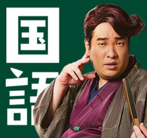 岡崎国語先生