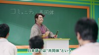 国語「コミュニティ」篇より。