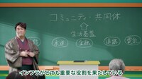 国語「コミュニティ」篇より。