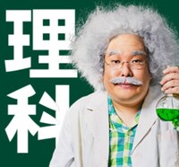 岡崎理科先生
