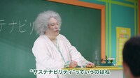 理科「サステナビリティ」篇より。