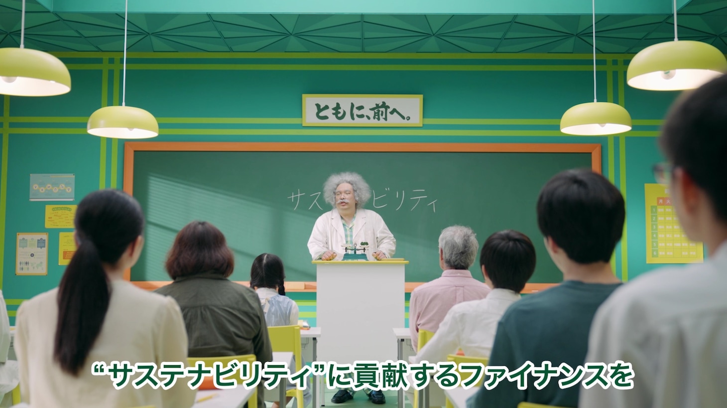 理科「サステナビリティ」篇より。