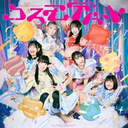 クマリデパート「コスモデパート」初回限定盤ジャケット