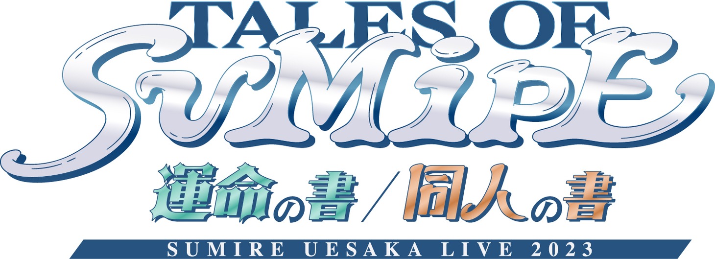 「SUMIRE UESAKA LIVE 2023 TALES OF SUMIPE 運命の書 / 同人の書」ロゴ