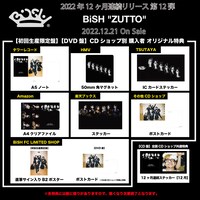 BiSH「ZUTTO」特典一覧