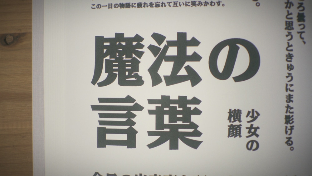 「置き手紙」ミュージックビデオより。