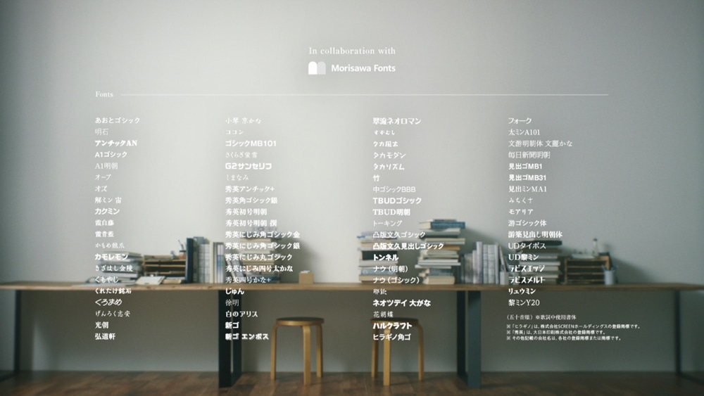 「置き手紙」ミュージックビデオ使用フォント一覧。