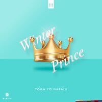 世が世なら!!!「Winter Prince」ジャケット