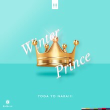 世が世なら!!!「Winter Prince」ジャケット