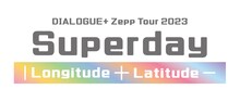DIALOGUE+「Superday ｜Longitude ＋ Latitude─」ロゴ
