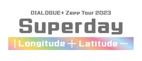 DIALOGUE+「Superday ｜Longitude ＋ Latitude─」ロゴ