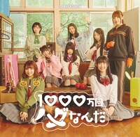 DIALOGUE+「1000万回ハグなんだ」配信ジャケット