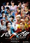 ONE N' ONLY主演映画「バトルキング」にM!LK曽野舜太、げんじぶ武藤潤が出演