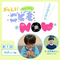 「しまおまほの おしえて！みゅーじしゃんのこどもNOW」