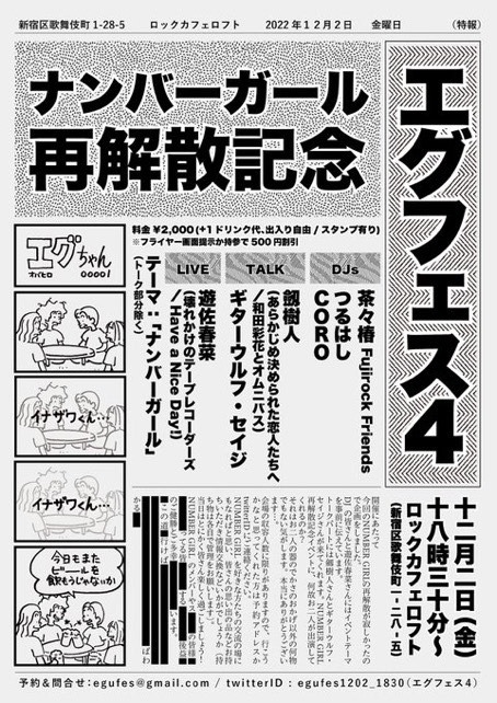 「エグフェス4」フライヤー