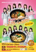 キャンペーン第2弾「スープカレー！ de HAPPY！キャンペーン」ビジュアル(c)Seed&Flower LLC