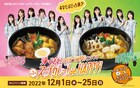 日向坂46とCoCo壱番屋、コラボキャンペーン第2弾＆第3弾発表