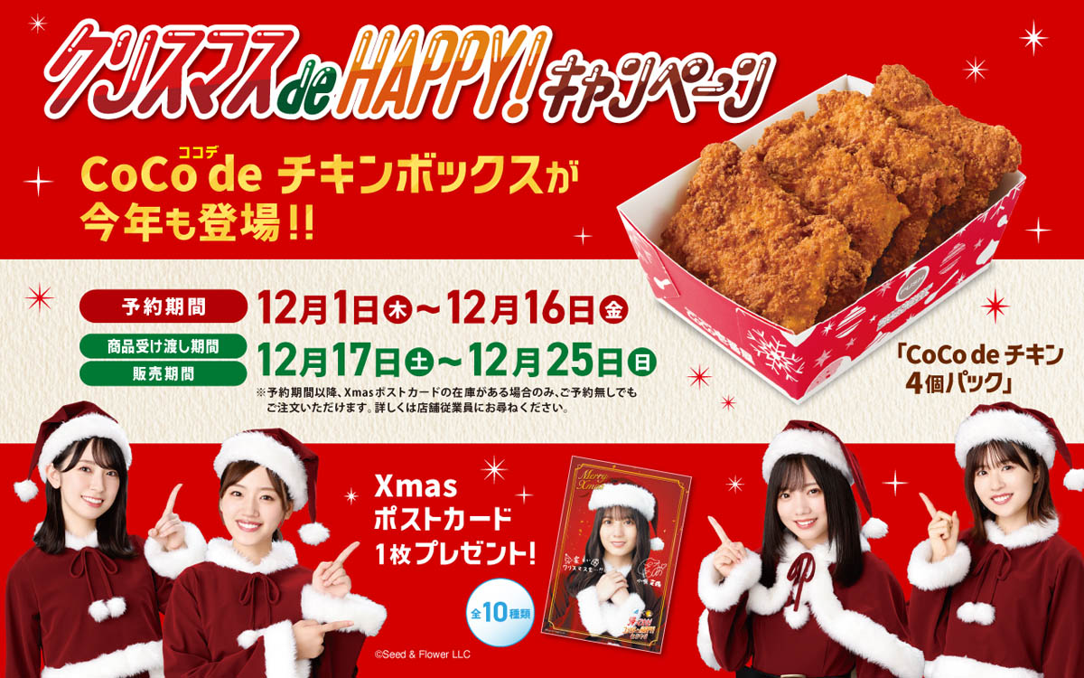 キャンペーン第3弾「クリスマス de HAPPY！キャンペーン」ビジュアル (c)Seed&Flower LLC