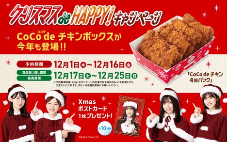 キャンペーン第3弾「クリスマス de HAPPY！キャンペーン」ビジュアル (c)Seed&Flower LLC