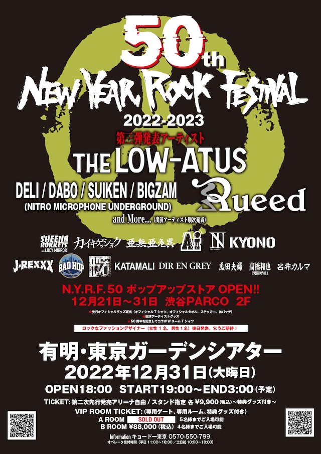 「50th New Year Rock Festival 2022-2023」フライヤー